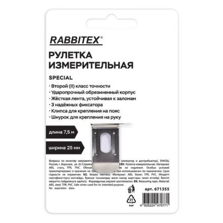 Рулетка измерительная 7,5 м х 25 мм, обрезиненный корпус, 3 фиксатора, RABBITEX (РАББИТЕКС) Special, 671355