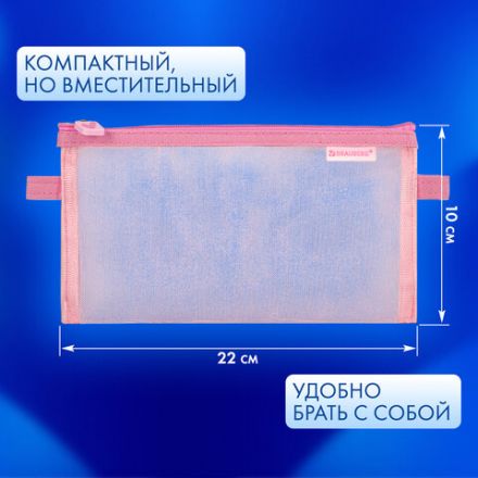Пенал-конверт BRAUBERG, сетка, 22x10 см, розовый, 272238 Пенал-конверт BRAUBERG, сетка, 22x10 см, розовый, 272238