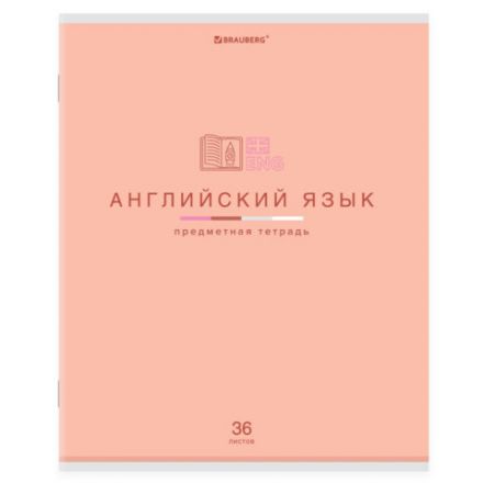 Тетрадь предметная "МИР ЗНАНИЙ" 36 л., обложка мелованная бумага, АНГЛИЙСКИЙ ЯЗЫК, клетка, BRAUBERG, 404595 Тетрадь предметная "МИР ЗНАНИЙ" 36 л., обложка мелованная бумага, АНГЛИЙСКИЙ ЯЗЫК, клетка, BRAUBERG, 404595