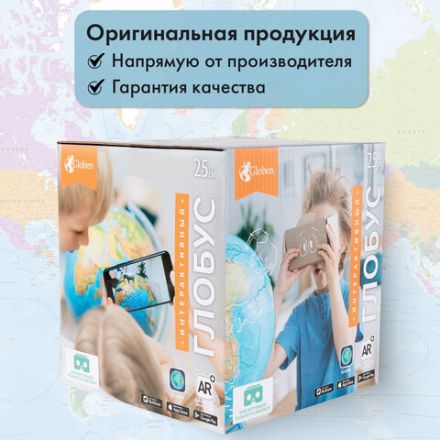 Глобус интерактивный + очки VR физический / политический Globen, 25 см, с подсветкой, INT12500284 Глобус интерактивный + очки VR физический / политический Globen, 25 см, с подсветкой, INT12500284