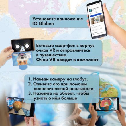 Глобус интерактивный + очки VR физический / политический Globen, 25 см, с подсветкой, INT12500284 Глобус интерактивный + очки VR физический / политический Globen, 25 см, с подсветкой, INT12500284