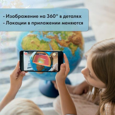 Глобус интерактивный + очки VR физический / политический Globen, 25 см, с подсветкой, INT12500284 Глобус интерактивный + очки VR физический / политический Globen, 25 см, с подсветкой, INT12500284
