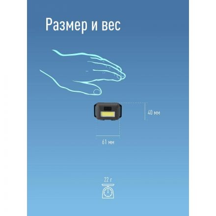 Фонарь налобный светодиодный КОСМОС KOC-H101-COB 3Вт, 3 режима Фонарь налобный светодиодный КОСМОС KOC-H101-COB 3Вт, 3 режима