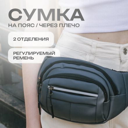 Сумка на пояс HEIKKI PROMPT (ХЕЙКИ), 2 отделения, регулируемый ремень, светоотражающие элементы, серая, 35х14х4см, 273925 Сумка на пояс HEIKKI PROMPT (ХЕЙКИ), 2 отделения, регулируемый ремень, светоотражающие элементы, серая, 35х14х4см, 273925