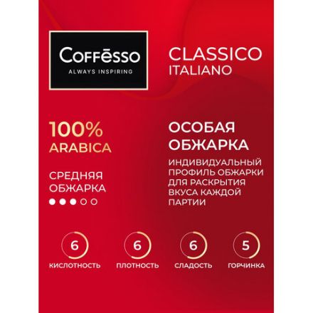 Кофе в дрип-пакетах COFFESSO "Classico Italiano" 10 порций по 9 г, 102928 Кофе в дрип-пакетах COFFESSO "Classico Italiano" 10 порций по 9 г, 102928