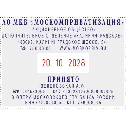 Датер автоматический самонаб.металл. S2860-Bank-Set дата ЦИФР.10-стр. 49х68