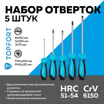 Набор отверток 5 шт TOPFORT (557105) Набор отверток 5 шт TOPFORT (557105)
