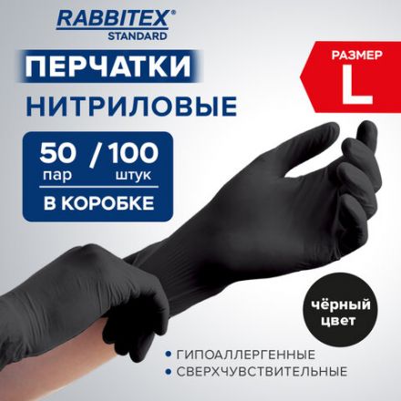 Перчатки нитриловые универсальные RABBITEX (РАББИТЕКС) Standard, 50 пар (100 шт.), черные, размер L (большой), 702157