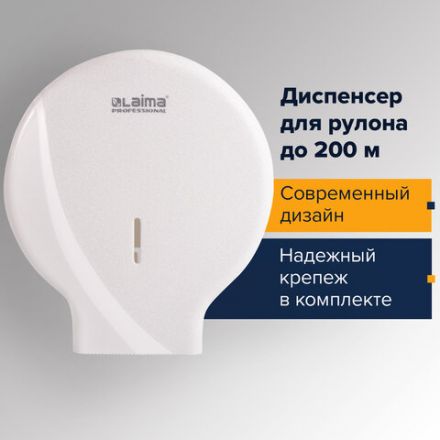 Диспенсер для туалетной бумаги LAIMA PROFESSIONAL ORIGINAL (Система T2), малый, белый, ABS, 605766 Диспенсер для туалетной бумаги LAIMA PROFESSIONAL ORIGINAL (Система T2), малый, белый, ABS, 605766