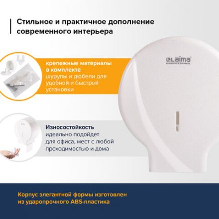 Диспенсер для туалетной бумаги LAIMA PROFESSIONAL ORIGINAL (Система T2), малый, белый, ABS, 605766 Диспенсер для туалетной бумаги LAIMA PROFESSIONAL ORIGINAL (Система T2), малый, белый, ABS, 605766