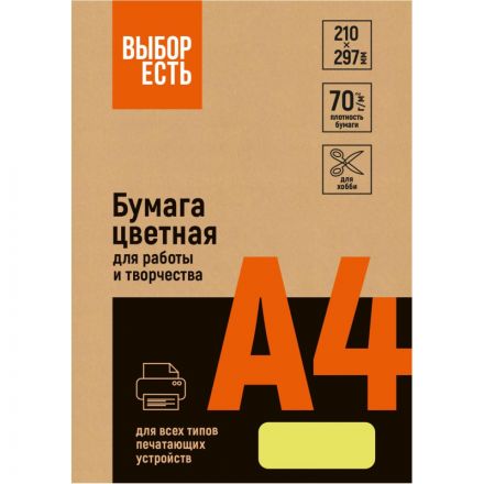 Бумага цветная Attache Economy (желтый интенсив), 70г, А4, 500 л Бумага цветная Attache Economy (желтый интенсив), 70г, А4, 500 л