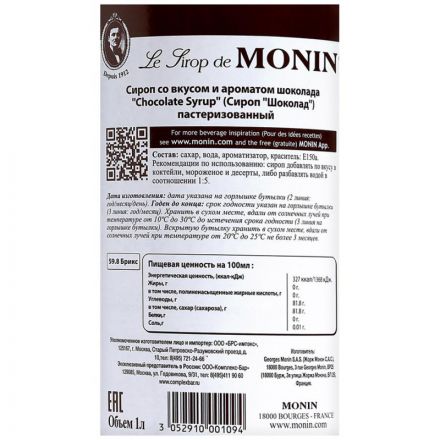 Сироп Шоколад Monin, 1л Сироп Шоколад Monin, 1л