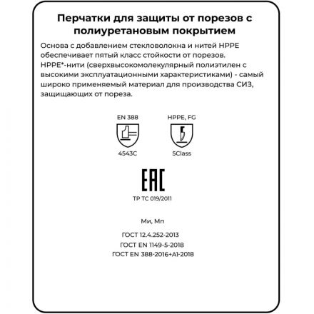 Перчатки защитные от порезов Gward Markus No-Cut PU5C с п/у покрытием р.10 Перчатки защитные от порезов Gward Markus No-Cut PU5C с п/у покрытием р.10