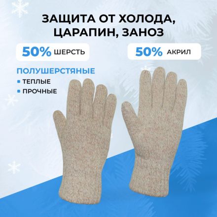 Перчатки Айсер шерстяные (утепленные)