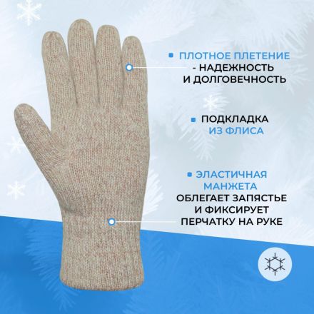 Перчатки Айсер шерстяные (утепленные)