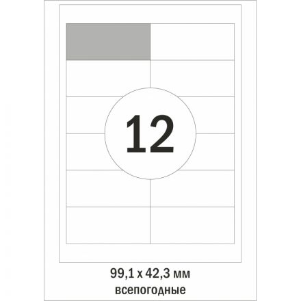 Этикетки самоклеящиеся всепогодные ProMega label (Комус) 42.3х99.1 мм 12 штук на листе белые (20 листов в упаковке)
