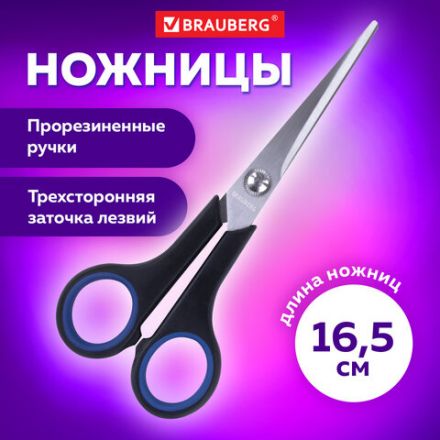 Ножницы BRAUBERG "Soft Grip", 165 мм, черно-синие, резиновые вставки, 3-х сторонняя заточка, 230761