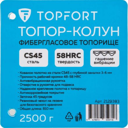 Топор колун 2500 гр Topfort фибергласовое топорище
