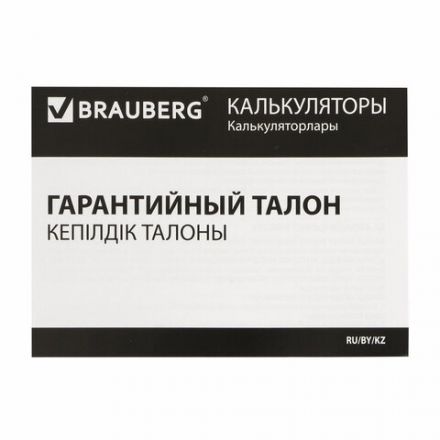 Калькулятор карманный BRAUBERG PK-408-BK (97x56 мм), 8 разрядов, двойное питание, ЧЕРНЫЙ, 250517 Калькулятор карманный BRAUBERG PK-408-BK (97x56 мм), 8 разрядов, двойное питание, ЧЕРНЫЙ, 250517