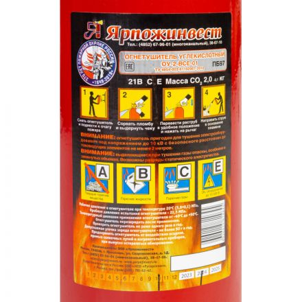 Огнетушитель углекислотный ОУ-2 ВСЕ Огнетушитель углекислотный ОУ-2 ВСЕ