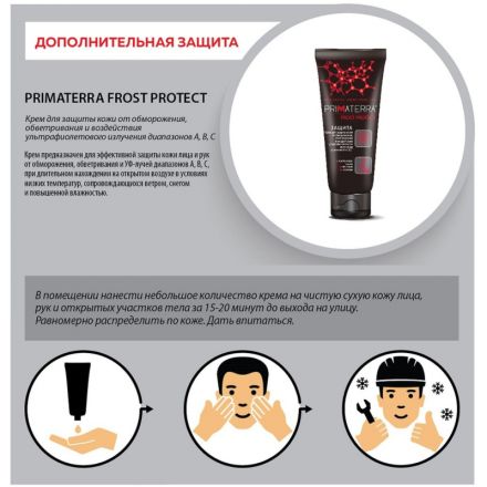 Крем защитный Primaterra FROST PROTECT д/лица от обморож и УФ 100мл