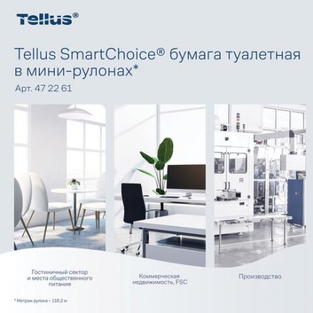 Бумага туалетная 130 м, Tellus/TORK (Система T9) SmartOne, ADVANCED, КОМПЛЕКТ 12 рулонов, 2-слойная, белая, 472261