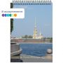 Блокнот Виды Санкт-Петербурга, 50 листов А5 (22с10) Блокнот Виды Санкт-Петербурга, 50 листов А5 (22с10)
