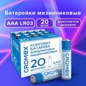 Батарейки алкалиновые "мизинчиковые" КОМПЛЕКТ 20 шт., CROMEX Alkaline, ААА (LR03, 24А), в коробке, 455595 СПб