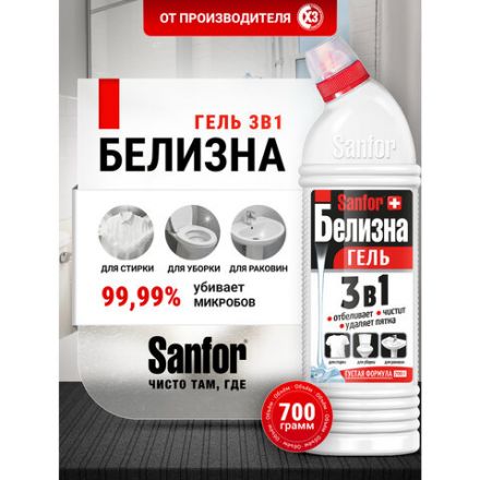 Средство для отбеливания и чистки тканей 700 г, "Белизна" SANFOR 3 в 1 (Санфор 3 в 1), гель, 1966