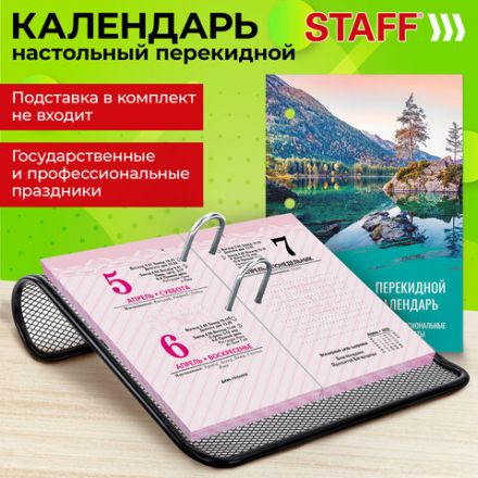 Календарь настольный перекидной на 2026 г., 160 л., блок офсет, цветной, 2 краски, STAFF, "ПРИРОДА", 117433