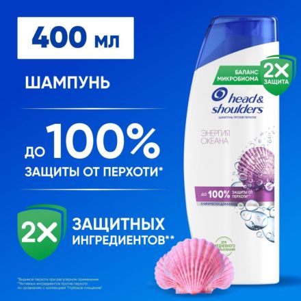 Шампунь HEAD & SHOULDERS против перхоти Энергия океана 400мл Шампунь HEAD & SHOULDERS против перхоти Энергия океана 400мл