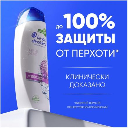 Шампунь HEAD & SHOULDERS против перхоти Энергия океана 400мл Шампунь HEAD & SHOULDERS против перхоти Энергия океана 400мл