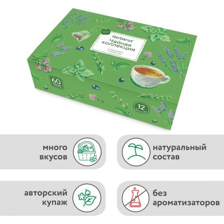 Чай Herbarus Чайная коллекция, ассорти 60 пакетиков, 12 вкусов