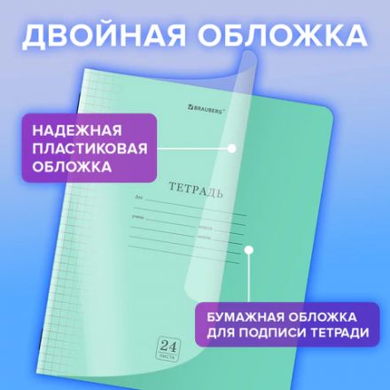 Тетрадь пластиковая обложка (прозрачная) 24 листа, клетка, BRAUBERG "Smart Cover", ЗЕЛЕНАЯ, 405034 Тетрадь пластиковая обложка (прозрачная) 24 листа, клетка, BRAUBERG "Smart Cover", ЗЕЛЕНАЯ, 405034