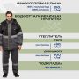 Костюм рабочий зимний муж з43-КПК сер/чер (р.48-50) 158-164 (серия З)