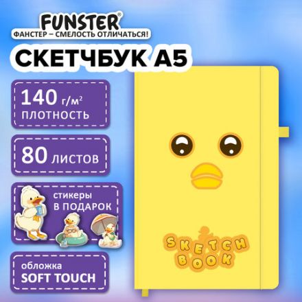 Скетчбук, слоновая кость 140 г/м2, 130х210 мм, 80 л., софт-тач, резинка, наклейки, FUNSTER (ФАНСТЕР), "Duck", 117786 Скетчбук, слоновая кость 140 г/м2, 130х210 мм, 80 л., софт-тач, резинка, наклейки, FUNSTER (ФАНСТЕР), "Duck", 117786