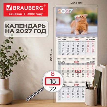 Календарь квартальный 2027 г., 3 блока, 3 гребня, бегунок, офсет, BRAUBERG, "Котик", 118256
