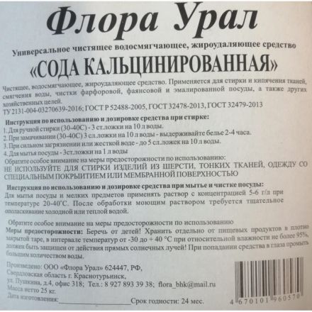 Сода Кальцинированная 25 кг