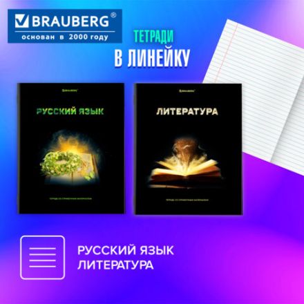 Тетради предметные, КОМПЛЕКТ 12 ПРЕДМЕТОВ, 48 л., глянцевый УФ-лак, BRAUBERG, "SHADE", 404324 Тетради предметные, КОМПЛЕКТ 12 ПРЕДМЕТОВ, 48 л., глянцевый УФ-лак, BRAUBERG, "SHADE", 404324