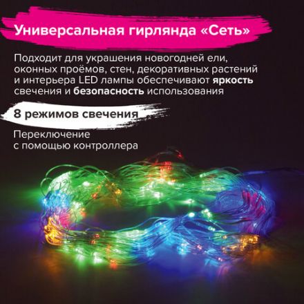 Электрогирлянда-сеть комнатная 1,5х1,5 м,160 LED, мультицветная, 220 V, контроллер, ЗОЛОТАЯ СКАЗКА, 591106 Электрогирлянда-сеть комнатная 1,5х1,5 м,160 LED, мультицветная, 220 V, контроллер, ЗОЛОТАЯ СКАЗКА, 591106