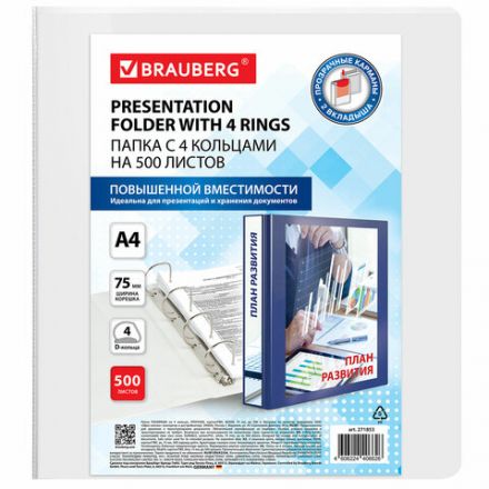 Папка ПАНОРАМА на 4 кольцах, ПРОЧНАЯ, картон/ПВХ, BRAUBERG "Office", БЕЛАЯ, 75 мм, до 500 листов, 271853 Папка ПАНОРАМА на 4 кольцах, ПРОЧНАЯ, картон/ПВХ, BRAUBERG "Office", БЕЛАЯ, 75 мм, до 500 листов, 271853