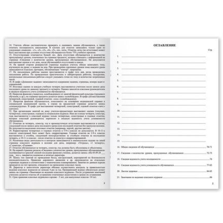 Классный журнал BRAUBERG 1-4 кл., А4 200х290 мм, твердая ламинированная обложка, офсет, 125140 Классный журнал BRAUBERG 1-4 кл., А4 200х290 мм, твердая ламинированная обложка, офсет, 125140