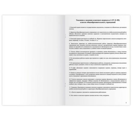 Классный журнал BRAUBERG 1-4 кл., А4 200х290 мм, твердая ламинированная обложка, офсет, 125140 Классный журнал BRAUBERG 1-4 кл., А4 200х290 мм, твердая ламинированная обложка, офсет, 125140