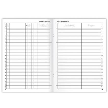 Классный журнал BRAUBERG 1-4 кл., А4 200х290 мм, твердая ламинированная обложка, офсет, 125140 Классный журнал BRAUBERG 1-4 кл., А4 200х290 мм, твердая ламинированная обложка, офсет, 125140