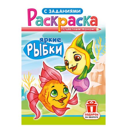 Раскраска с заданиями "Для мальчиков и девочек" с цветным фоном, А5, 16 стр., 16,2х23,4 см, АССОРТИ, ЛиС Раскраска с заданиями "Для мальчиков и девочек" с цветным фоном, А5, 16 стр., 16,2х23,4 см, АССОРТИ, ЛиС