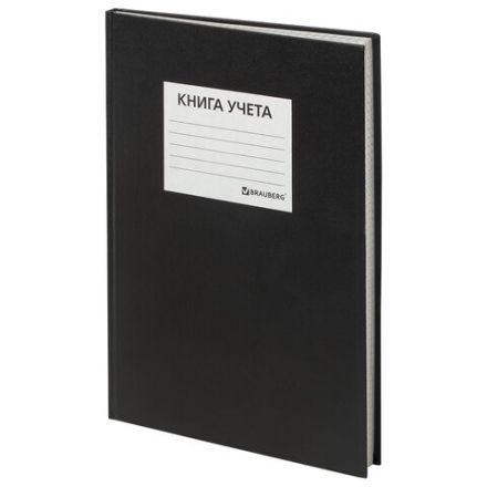 Книга учета 144 л., клетка, твердая, бумвинил, офсет, наклейка, А4 200х290 мм, BRAUBERG, черный,130225