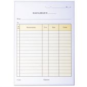 Бланк бухгалтерский, офсет, 2-слойный самокопирующийся, "Накладная", А5 (147х207 мм), СПАЙКА 50 шт., 130051 Бланк бухгалтерский, офсет, 2-слойный самокопирующийся, "Накладная", А5 (147х207 мм), СПАЙКА 50 шт., 130051