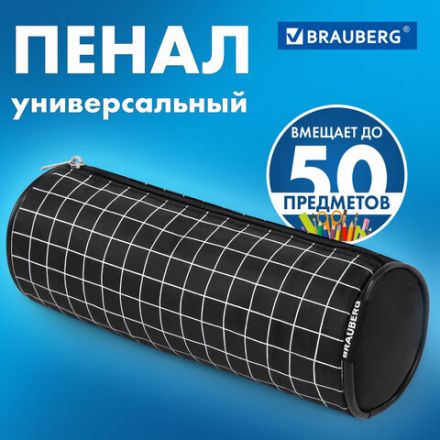 Пенал-косметичка BRAUBERG, Checkered, черный, 20х7х7см, 272298 Пенал-косметичка BRAUBERG, Checkered, черный, 20х7х7см, 272298