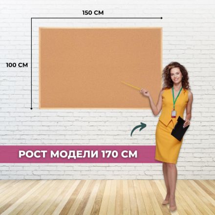 Доска пробковая Attache Economy 100х150 см деревян. рама