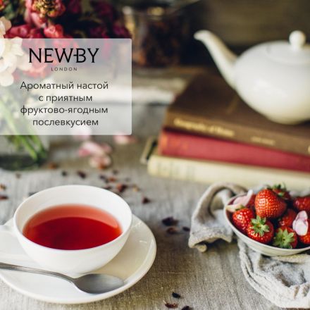 Чай Newby Finest Blend черный с манго и клубникой 25 пакетиков